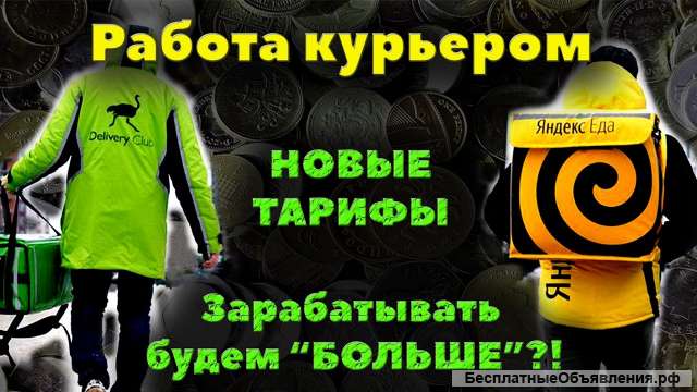 Требуется курьер