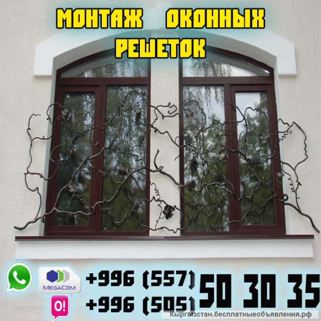 Установка оконных решёток