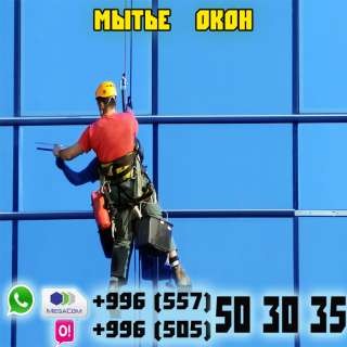 Моем окна снаружи и внутри