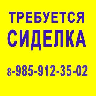Сиделка с проживанием к семейной паре