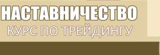 Курсы биржевого трейдинга