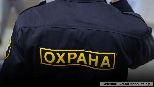 Охранник