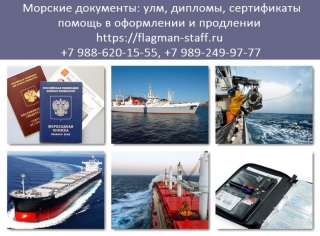 УЛМ Севастополь, Керчь. Морские документы, морские сертификаты