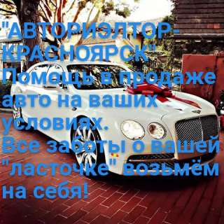 Помощь в продаже авто