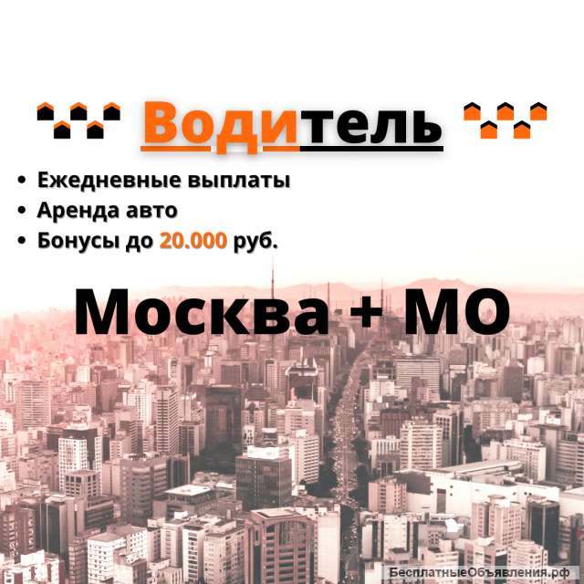Водитель