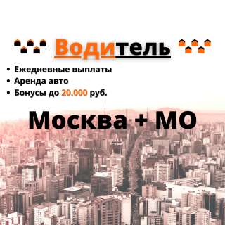 Водитель
