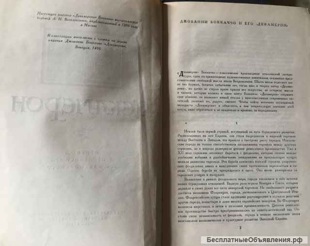 Джованни Боккаччо. Декамерон