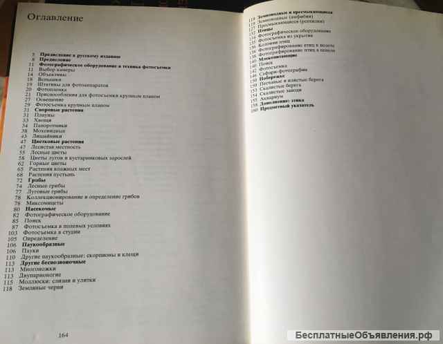 К. Престон-Мэфем. Фотографирование живой природы