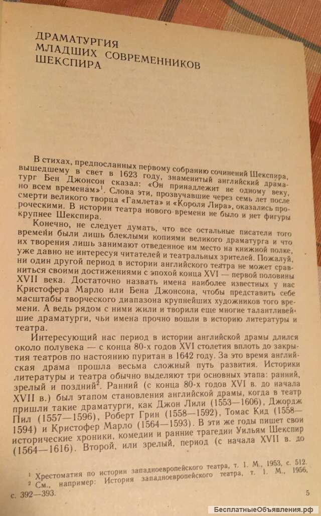 Младшие современники Шекспира