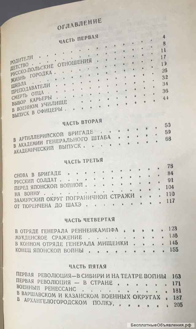 А.И. Деникин. Путь русского офицера
