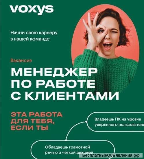 Оператор call-центра на дому