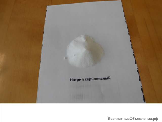 Натрий сернокислый ч