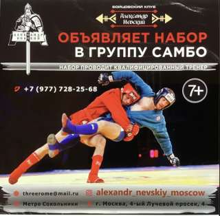 Секция борьбы самбо
