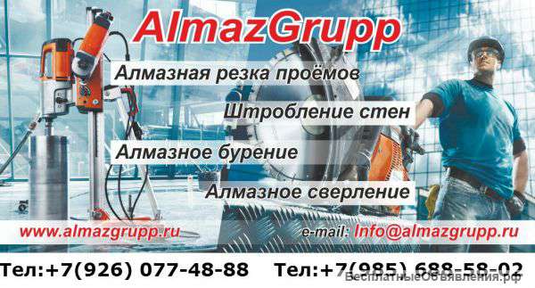 Алмазное бурение и резка