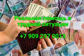 Решение Ваших финансовых проблемах