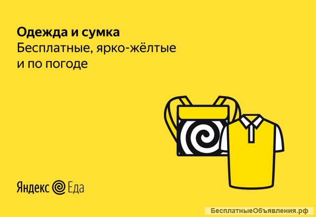 Курьер партнер сервиса яндекс еда