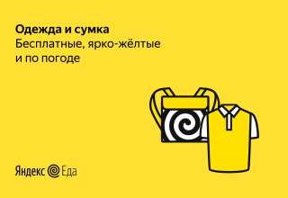 Курьер партнер сервиса яндекс еда