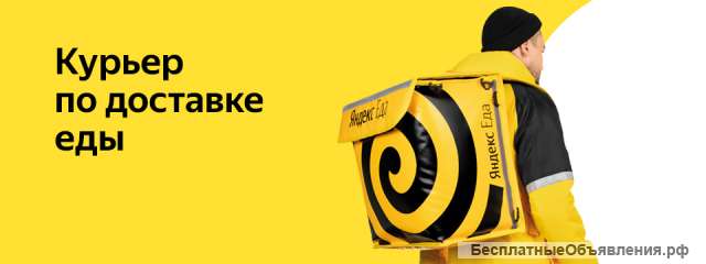 Курьер/ Доставщик