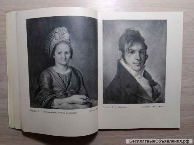 Венецианов А.Г. Альбом Русские художники 1961 год