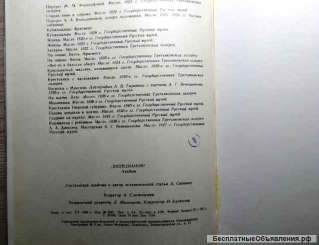 Венецианов А.Г. Альбом Русские художники 1961 год