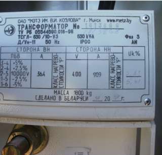 Трансформатор ТСГЛ 630/10*4