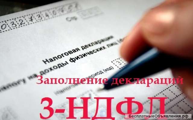 Декларация 3-НДФЛ в Обнинске