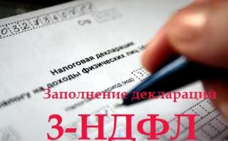 Декларация 3-НДФЛ в Обнинске