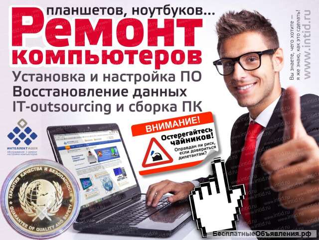 Ремонт ноутбуков комптютеров