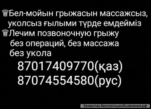 Лечим позвоночную грыжу