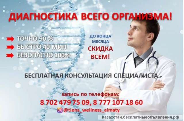 Диагностика организма