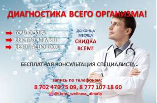 Диагностика организма
