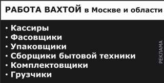 Работа в москве