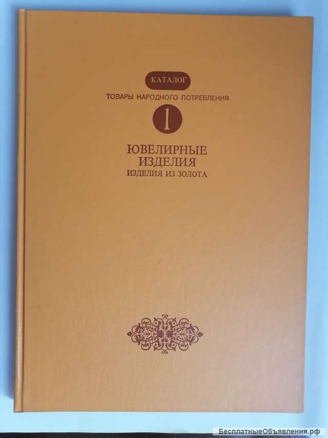 Ювелирные Изделия Каталог Фото