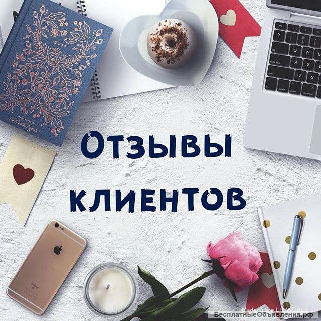 Отзывы о компании, товаре
