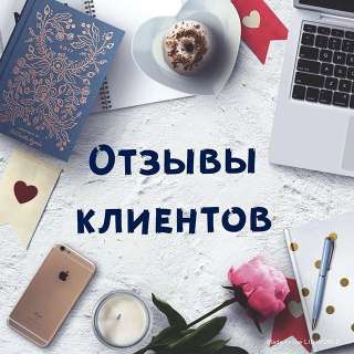 Отзывы о компании, товаре