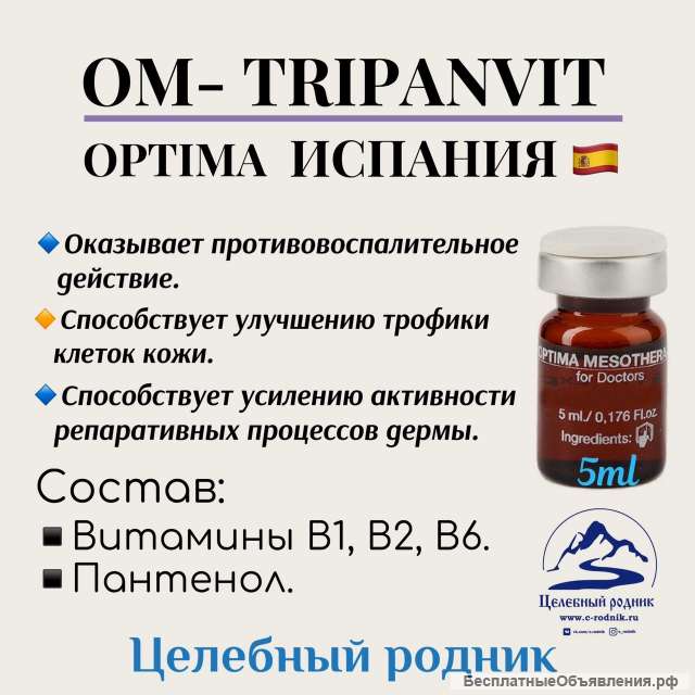 OM-TRIPANVIT Витамины B1, В2, В6, пантенол 5 мл