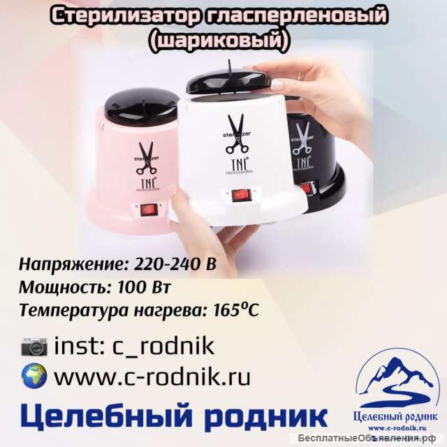 Стерилизатор гласперленовый (шариковый)