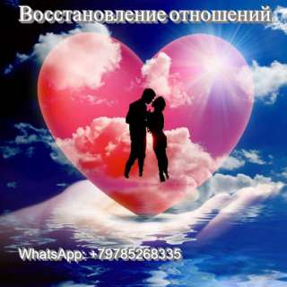 Вернуть любовь. Приворот. Оплата возможна по результату. Краснодар