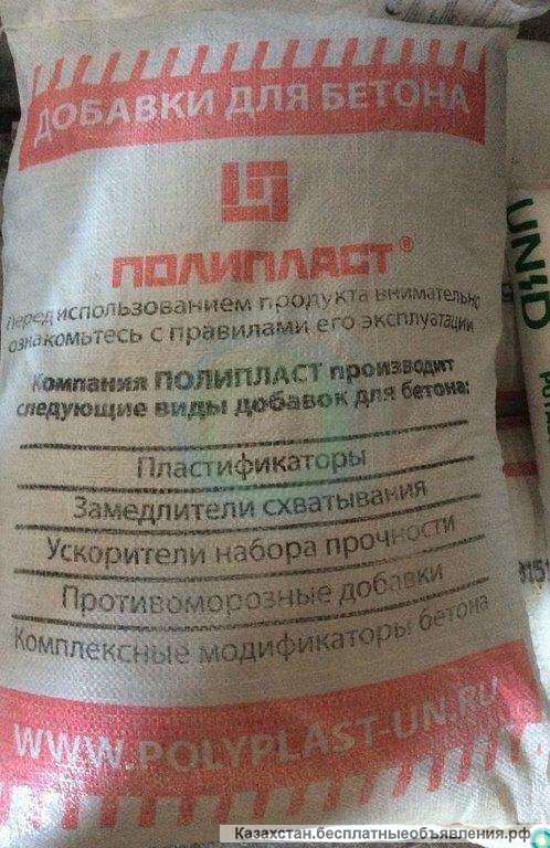Полипласт СП-1 пластификатор для бетона