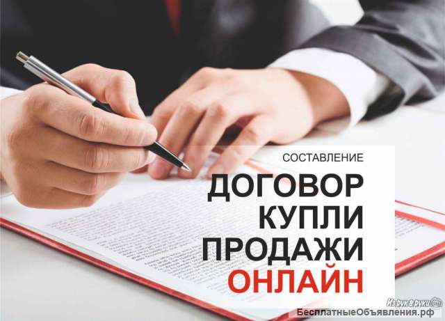 Договоры купли-продажи недвижимости