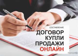 Договоры купли-продажи недвижимости