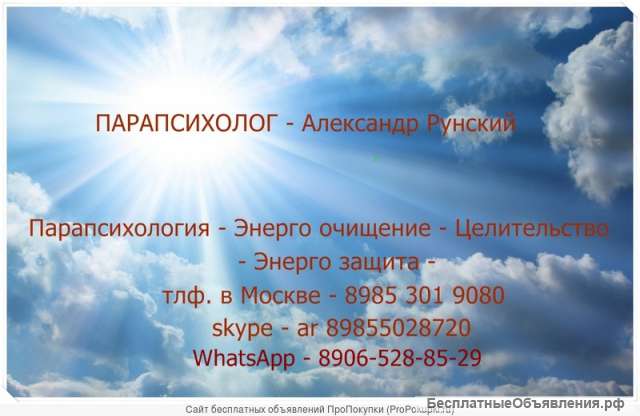 Парапсихология. Целительство.