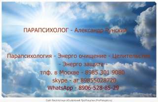 Парапсихология. Целительство.