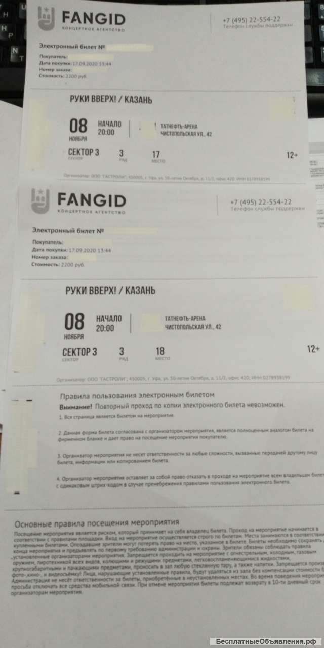 2 билета на концерт группы "Руки вверх"