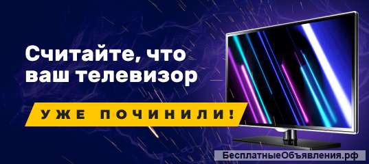 Ремонт тв в СПб