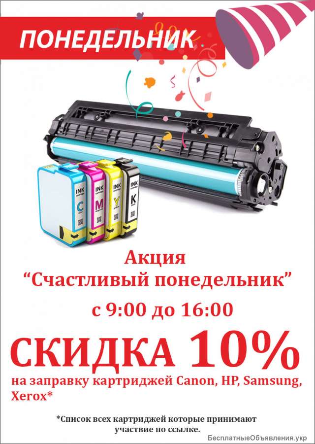 Заправка картриджей в Киеве, ремонт принтеров, прошивка