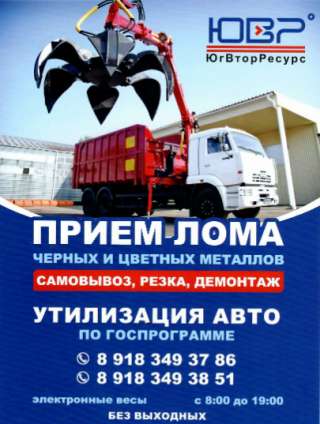 Приём лома чёрных/цветных металлов Тимашевск