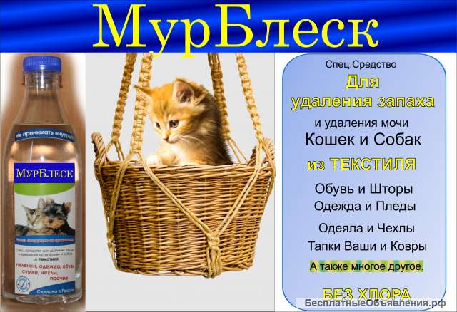 От запаха кошачьей мочи