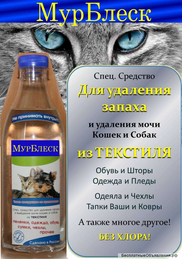 От запаха кошачьей мочи