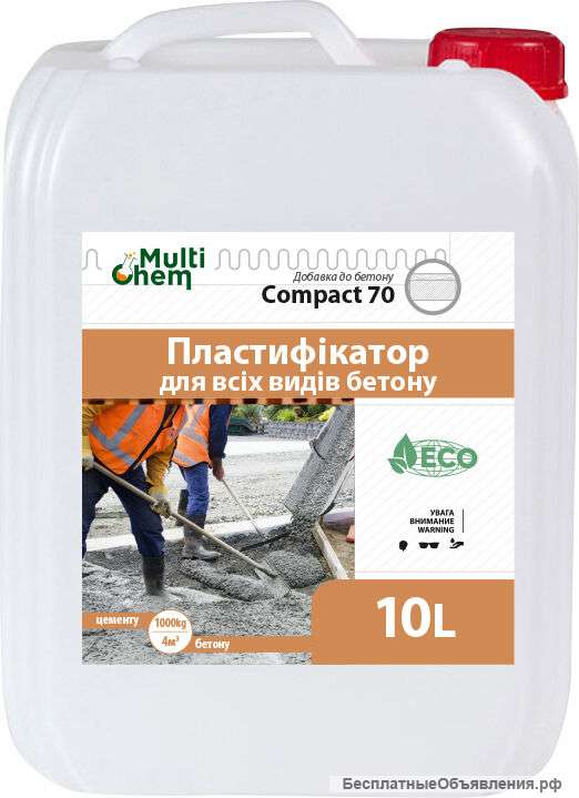 Compact-70 Euro. Пластификатор бетона и тротуарной плитки